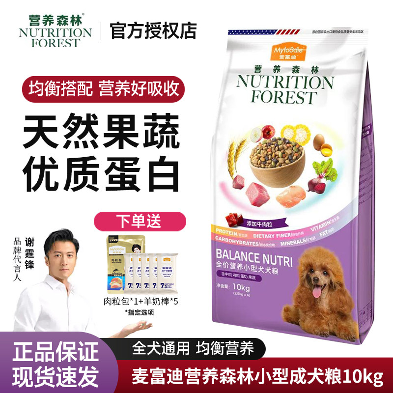 营养森林狗粮10kg小型犬成犬泰迪雪纳瑞比熊贵宾全阶段通用型20斤,宠物/宠物食品及用品,狗全价膨化粮,淘宝优惠券,粉丝福利购,淘宝优惠卷
