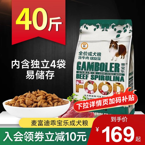 麦富迪乖宝乐狗粮20kg边牧小型犬