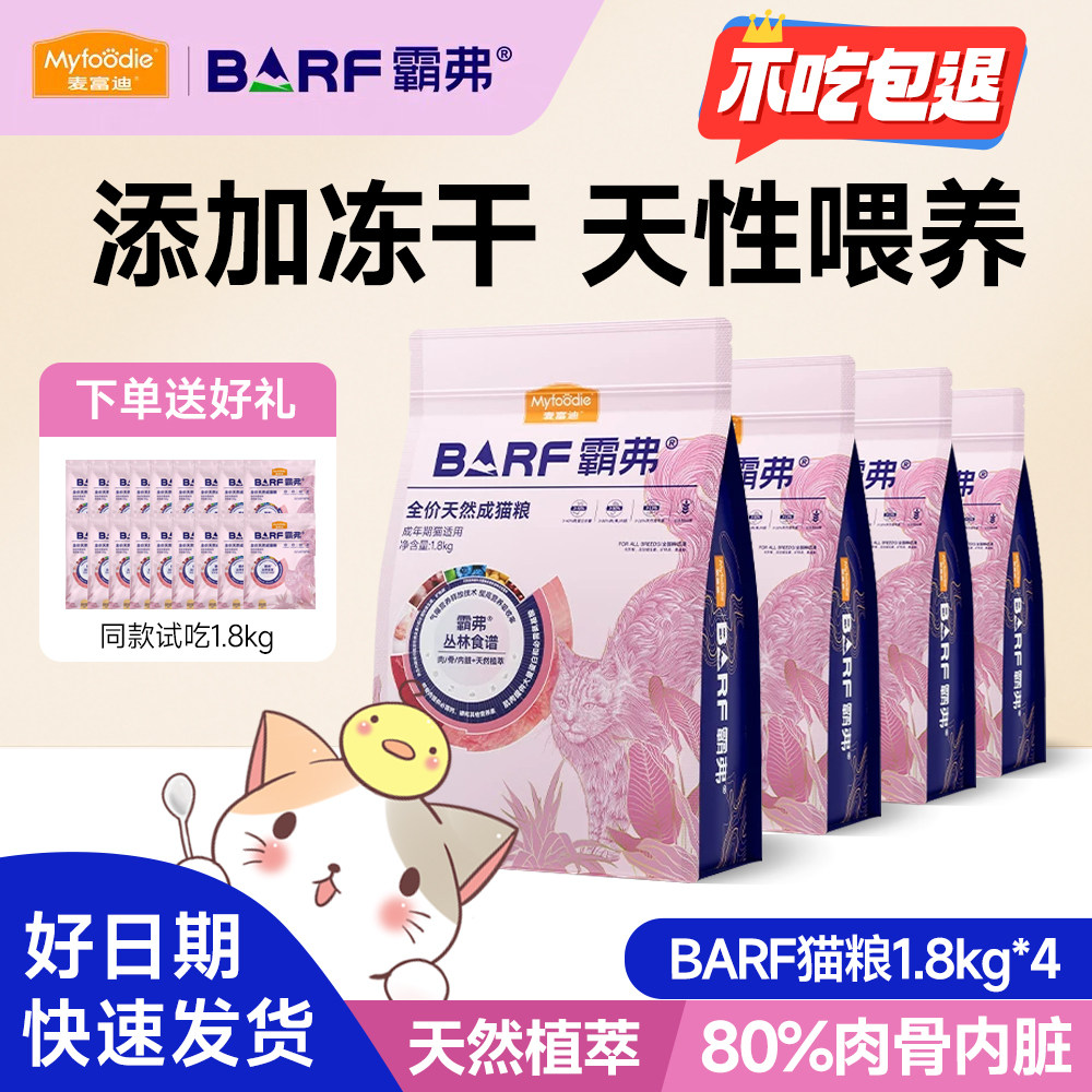 麦富迪barf猫粮生骨肉冻干天然粮英短营养均衡蓝猫成猫幼猫7.2kg,宠物/宠物食品及用品,猫全价膨化粮,淘宝优惠券,粉丝福利购,淘宝优惠卷