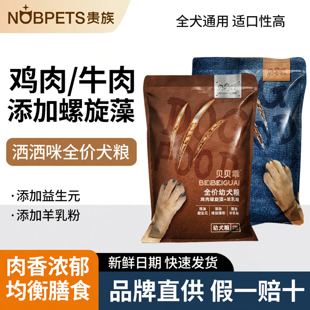 贵族贝贝乖狗粮成犬幼犬通用粮4.5kg18kg鸡牛肉泰迪金毛柯基营养
