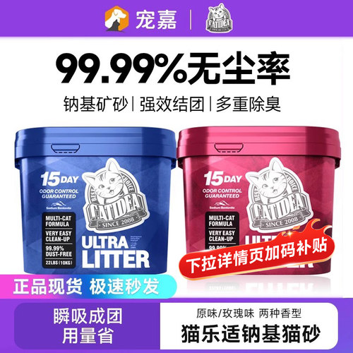 猫乐适钠基原味玫瑰味矿砂
