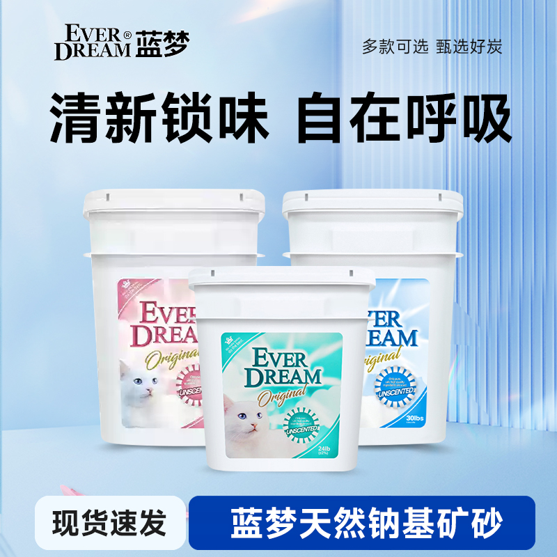 蓝梦钠基矿砂细腻脚感瞬吸结团