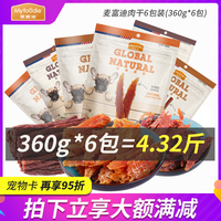 麦富迪狗零食鸡肉干鸭肉干牛肉棒360g*6包宠物零食狗狗零食大礼包