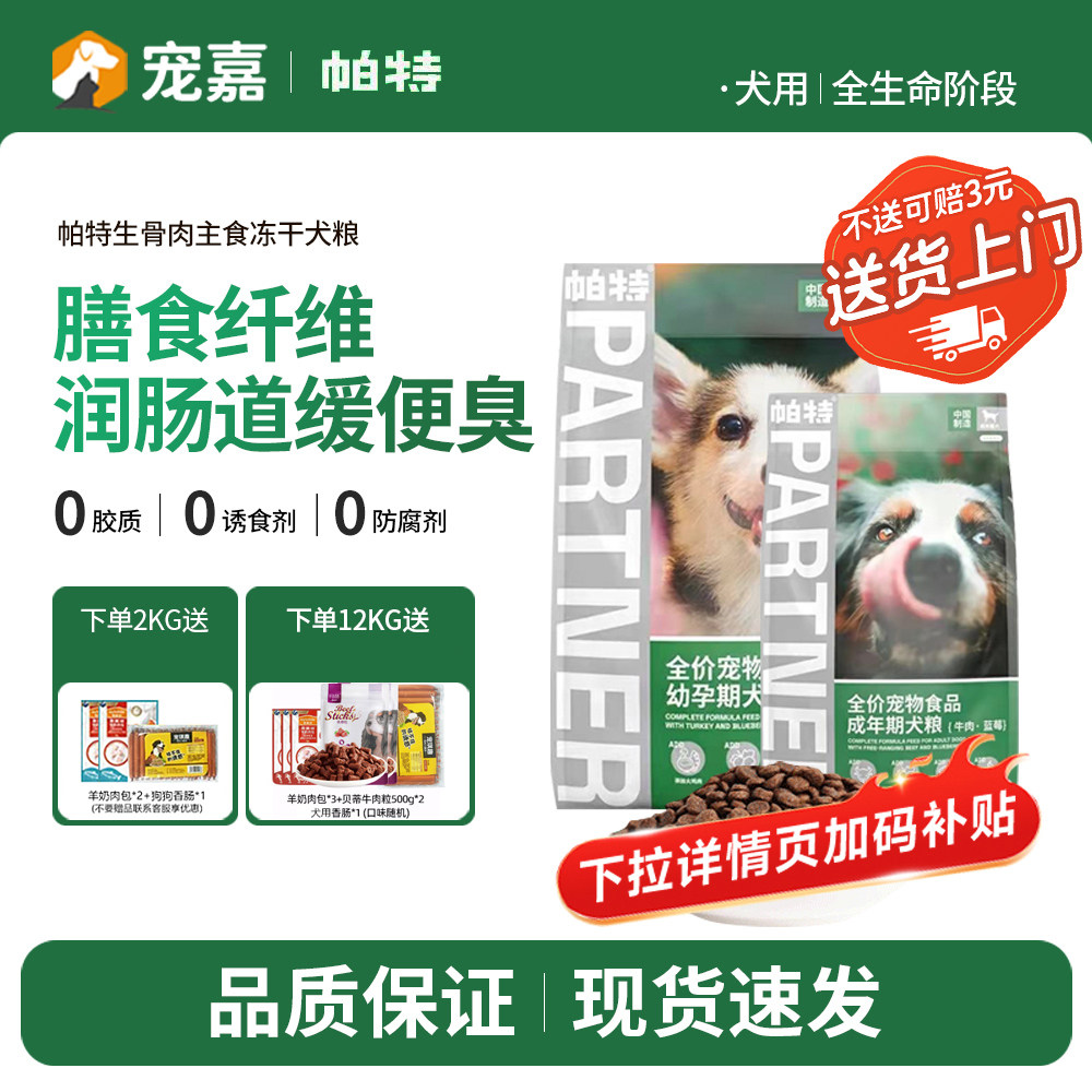 帕特果蔬犬粮蓝莓牛肉火鸡图片