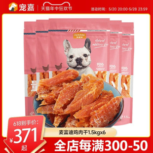 麦富迪鸡肉干1.5kgx6袋宠物狗零食整支鸡胸肉干金毛训犬奖原1.9kg