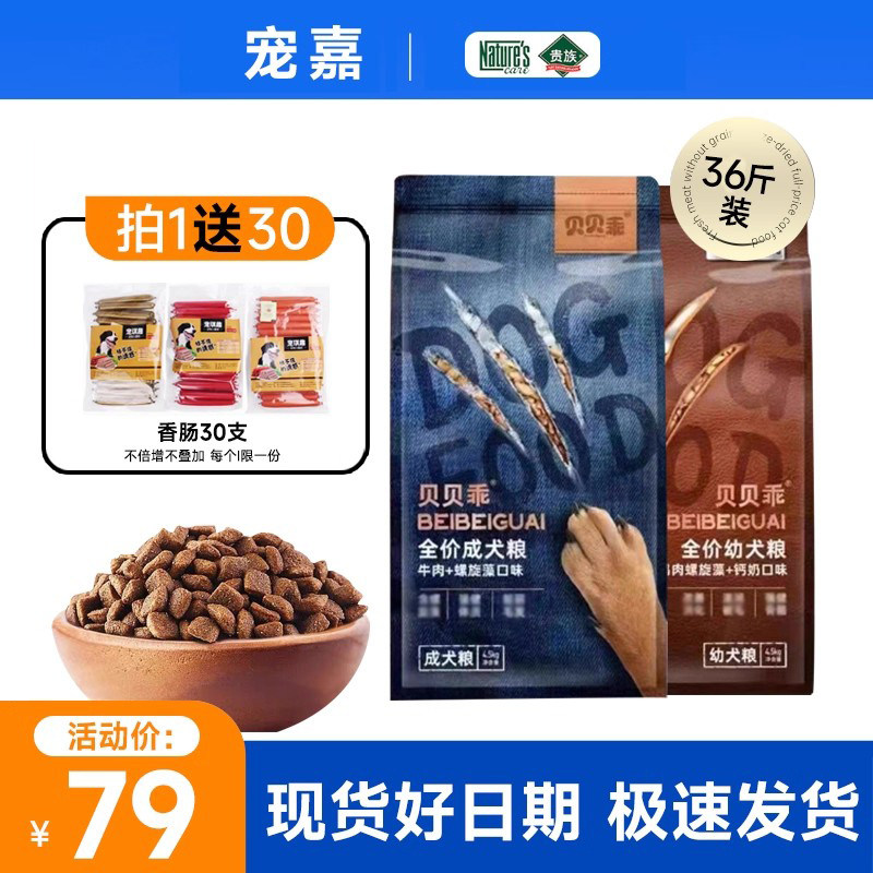 贵族贝贝乖狗粮成犬幼犬通用粮4.5kg18kg鸡牛肉泰迪金毛柯基营养