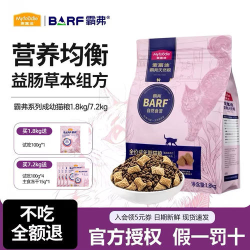 麦富迪生骨肉冻干高营养成猫粮