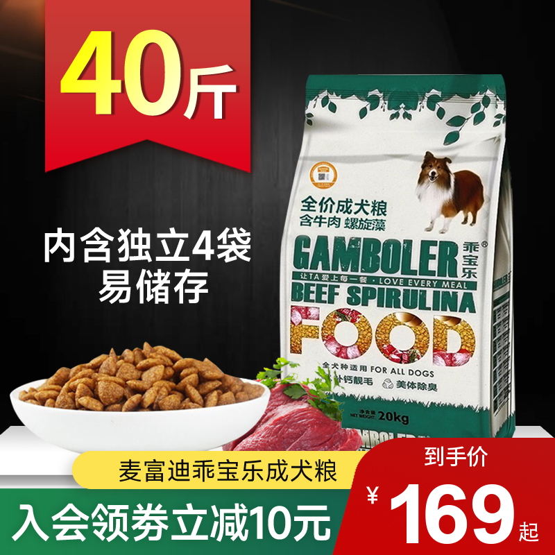 麦富迪乖宝乐狗粮20kg边牧小型犬