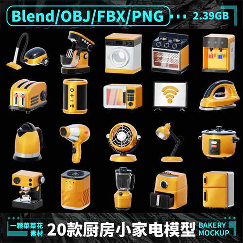 Blender Obj FBX Png卡通厨房小家电厨具搅拌机icon模型素材 A256