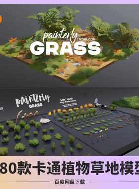 blender卡通植物草地资产库模型3渲2素材灌木林地草原芦苇环境3D