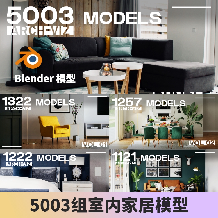 5003组blender室内设计家居家居模型素材桌椅衣柜凳子沙发灯具3D