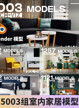 5003组blender 室内设计家居家居模型素材桌椅衣柜凳子沙发灯具3D