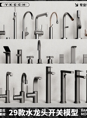 Blender洗手台洗手池水龙头开关卫浴五金配件模型3D素材文件A406