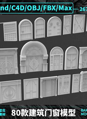 Blender OBJ FBX MAX C4D建筑门窗窗户木门装饰组件模型素材 A288