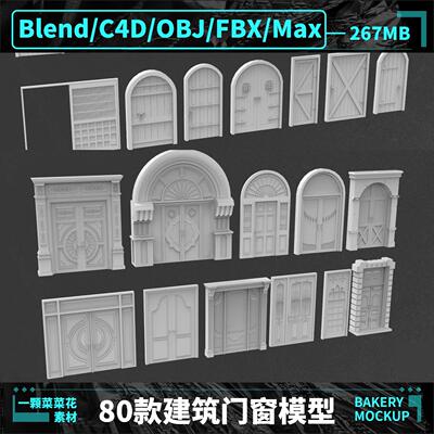 Blender OBJ FBX MAX C4D建筑门窗窗户木门装饰组件模型素材 A288