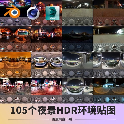 blender/C4D/MAX/SU 都市夜景环境光HDRi格式全景4K贴图高清素材