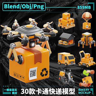 Blender obj PNG卡通快递物流配送运输卡车模型3D免扣素材 A296