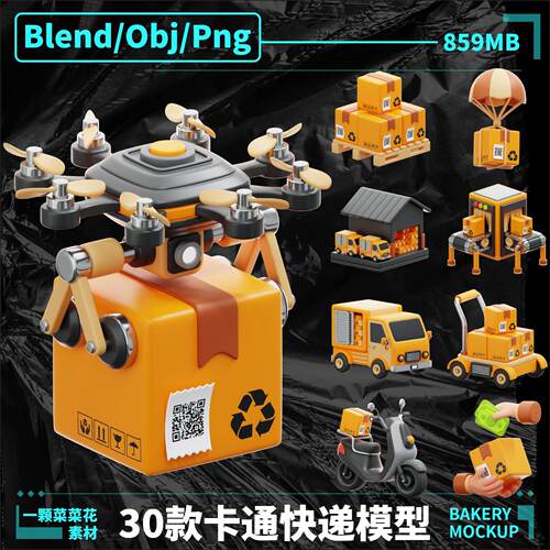 Blender obj PNG卡通快递物流配送运输卡车模型3D免扣素材 A296