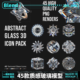 blender质感通透玻璃琉璃水晶宝石折射几何光泽晶体模型素材 A215