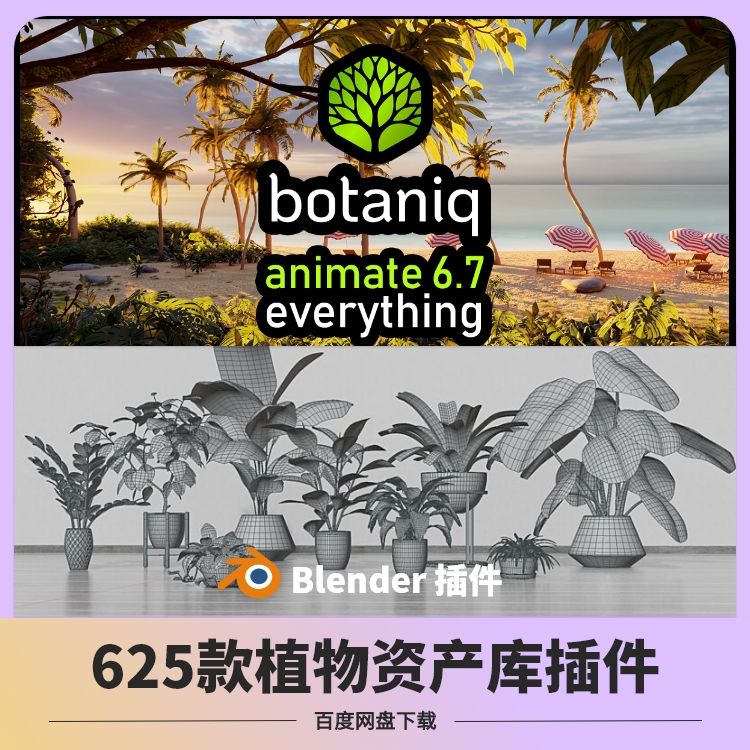 blender植物模型插件树木草坪灌木仙人掌蘑菇石头鲜花素材环境3D