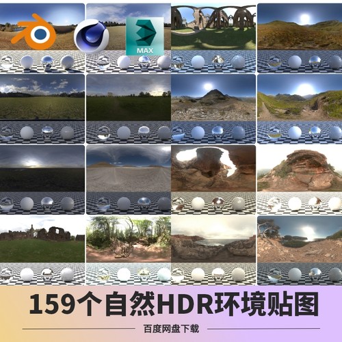 户外草丛室外HDRi环境蓝天戈壁沙漠高清贴图blender/C4D/MAX/SU
