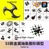 饰图案png blender 素模型画面装 重金属风抽象元 3D模型素材 Figma