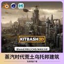 kitbash 3D蒸汽时代中世纪复古复古建筑场景模型 blender C4D