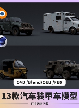 blender装甲车汽车模型公交大巴三轮车摩托皮卡C4D坦克货卡车A028