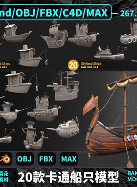 blender/OBJ/C4D/FBX/MAX卡通帆船木船交通工具船只模型素材 A210
