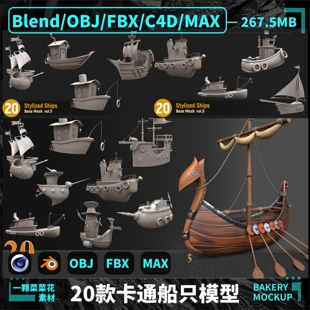 blender/OBJ/C4D/FBX/MAX卡通帆船木船交通工具船只模型素材 A210
