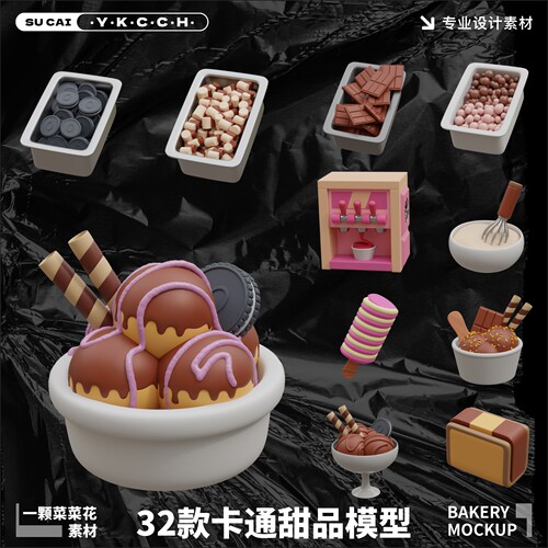 blender卡通甜品食品冰淇淋3D模型素材可爱食物建模设计元素B507