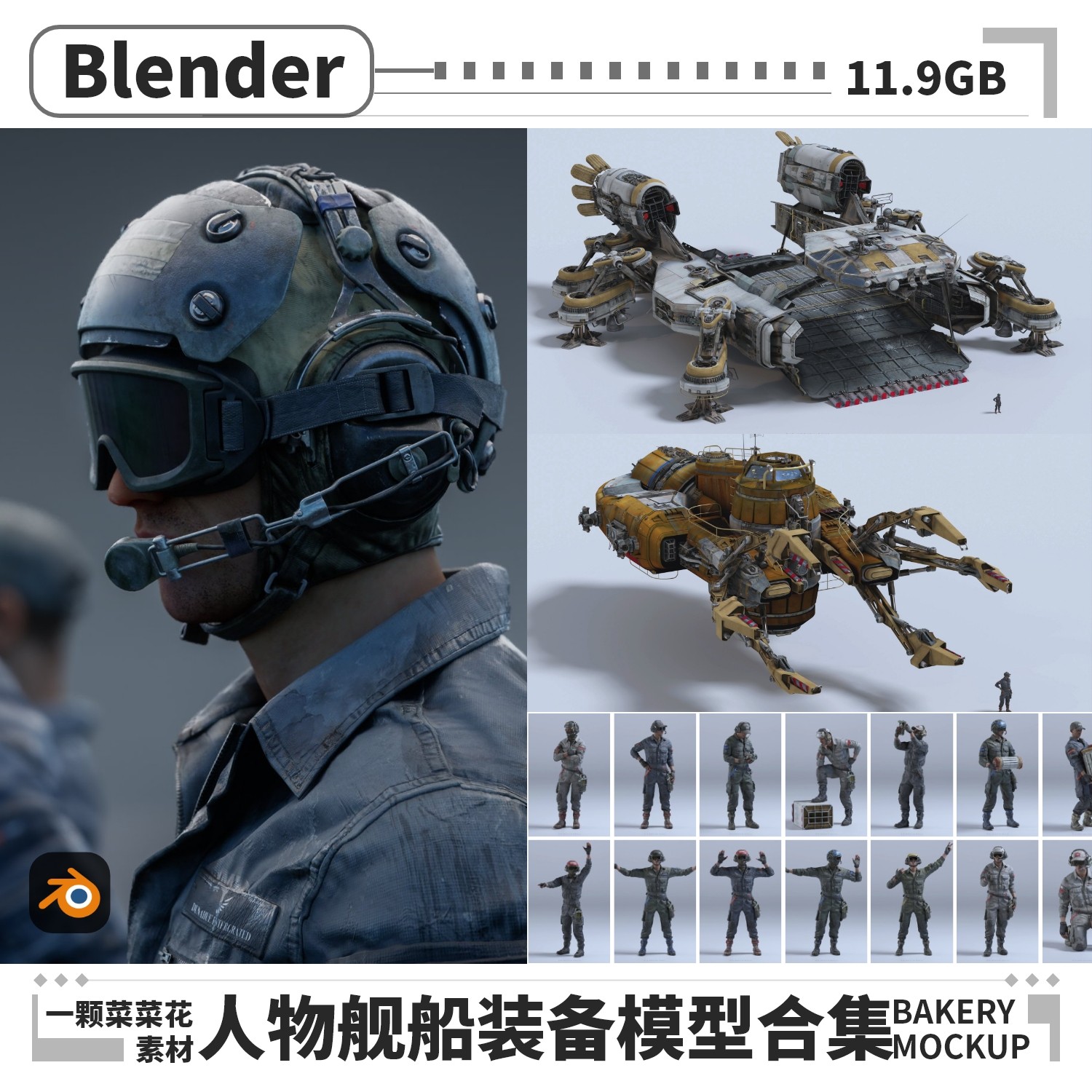blender太空特种士兵飞行员人物飞机飞船舰艇模型部队带骨骼 A174,商务/设计服务,设计素材/源文件,淘宝优惠券,粉丝福利购,淘宝优惠卷