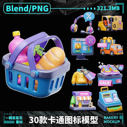 Blender Png卡通3D购物篮购物车商城电商UI图标模型免扣素材A352