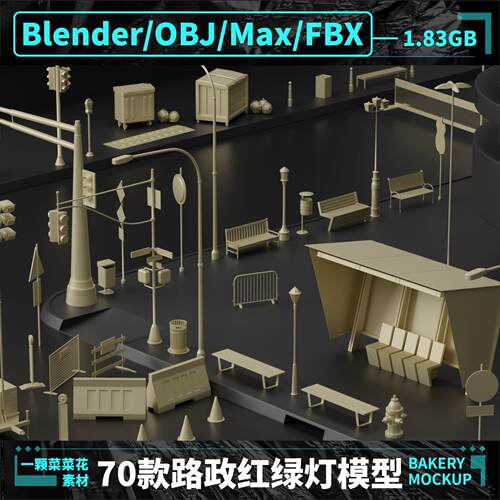 Blender OBJ FBX Max城市红绿灯车站指示牌椅子模型设计素材 A282