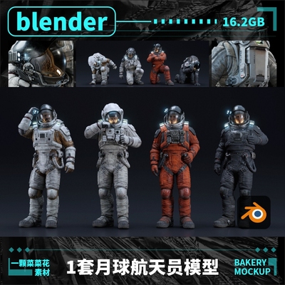 blender太空宇航员飞船人员人物角色地形环境3D模型资产预设 A106