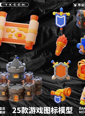 Blender Png卡通游戏城堡战争图标3D模型素材文件素材源文件A422