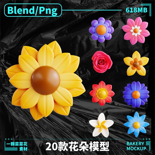 Blender Png卡通花朵花瓣装饰鲜花图标icon模型素材设计文件A370
