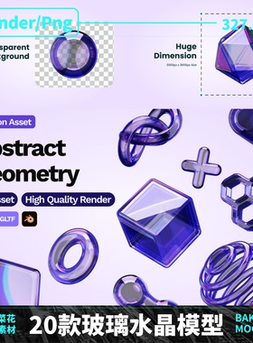 blender PNG抽象几何艺术icon蓝紫色玻璃琉璃装饰3D模型素材 A226