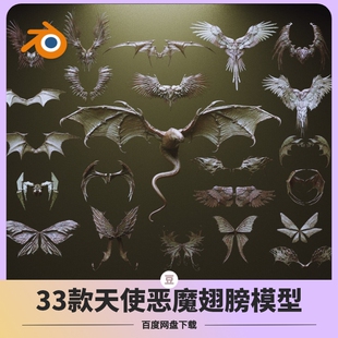 blender翅膀模型骨架骷髅恶魔天使赛博朋克怪物怪兽机甲死灵翅膀