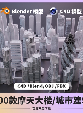 blender建筑模型C4D著名高楼大厦摩天轮城市地标3D场景资产库max