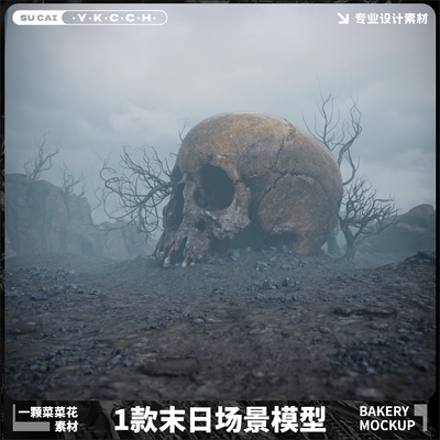 Blender骷髅头骨化石山体岩石末日荒芜游戏场景模型素材文件A426