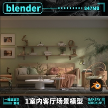 blender欧式简约风格室内客厅沙发场景带材质渲染模型3D素材 A124