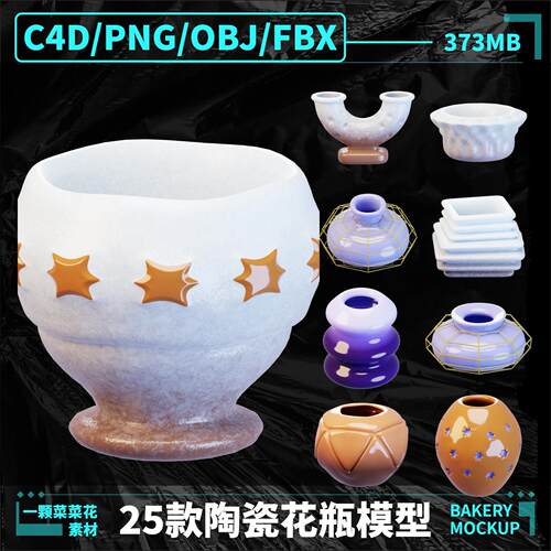 C4D OBJ FBX PNG卡通花瓶花盆装饰罐子器皿装饰3D模型设计素材281