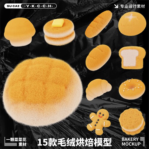 blender Png卡通烘焙用品毛绒面包饼干曲奇图标模型素材源文件464