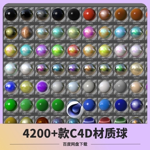 C4D中文版 金属玻璃石墙面贴图纹理 材质球资产库自带渲染器汉化版