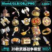 备武器战争工具奖杯游戏模型素材 Blender Png卡通装 FBX A254 Obj