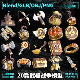 备武器战争工具奖杯游戏模型素材 Blender Png卡通装 FBX A254 Obj