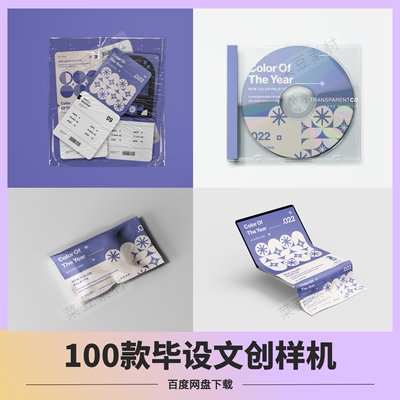 毕业设计文创样机logo智能贴图包装展示提案作品集音乐节整套样机