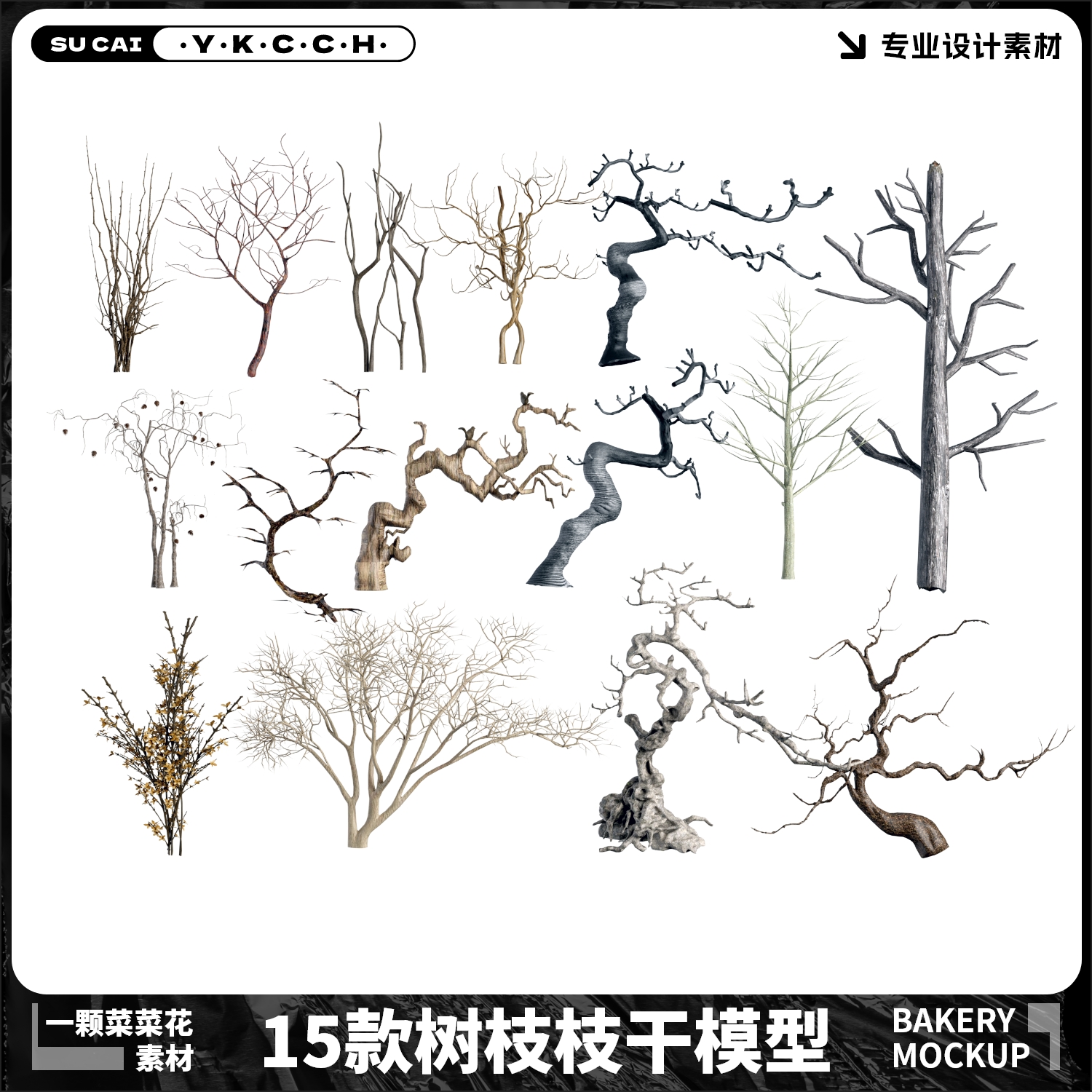 Blender C4d Fbx树枝树干枝条植物树木枯树枝模型素材源文件A453