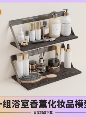 blender浴室摆件香薰沐浴液香水洗发水化妆品面霜梳子模型带贴图